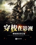穿梭在影视剧之中