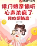 侯门嘀女