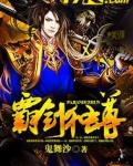 霸剑独尊完整版