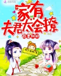 萌妻种田：家有夫君太会撩