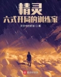 精灵,开局