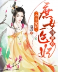冷王独宠庶女嫡妃