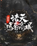 鸿蒙诸天商城下载