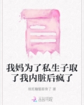 母亲为了生孩子自己赔上命
