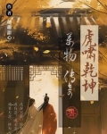 虎啸天地间