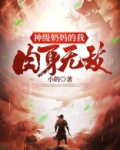 奶妈的神话
