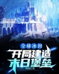 全球封锁末日求生