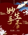 妙手生香王二狗