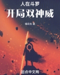 人在斗罗开局双神威喵花生最新