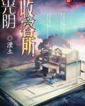 光阴收容所