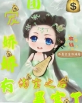 《团宠娇娇》