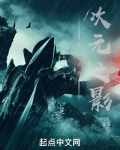 全职法师:次元之影起点