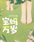 宝妈万岁!的英语怎么说