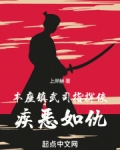 本座镇武司指挥使，疾恶如仇！