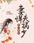 农门医女:妻悍夫祸少 半半家长