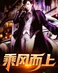 乘风而上的诗句