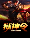 狱神令叶七军小说在线阅读