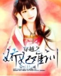 穿越之娇妃难训