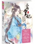 二两皇妃千千岁