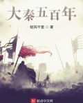 大秦五百年 最新章节 无弹窗