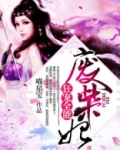 狂宠全能废柴妃