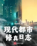 现代都市玄幻修真小说