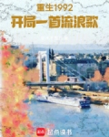 华娱1992,我的娱乐时代笔趣阁