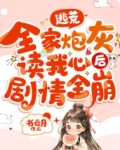 全家逃荒记txt
