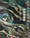 长生不死,我以武道证人仙 第515章