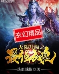 无限升级之最强武魂小说阅读免费