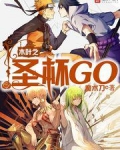 木叶之圣杯GO 魔术刀