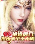 绝世唐门玉尘