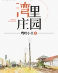 湾里庄园