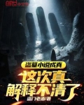 盗墓小说成真,这次真解释不清了作者盗墓老道
