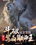 斗破:氪金变强,家父紫晶翼狮王免费