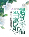 当离婚遇到幸福