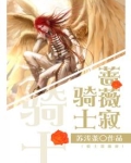 动画蔷薇骑士