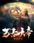万古大帝凌霄全文免费阅读笔趣阁