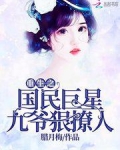 重生之国民男神,九爷,亲一个