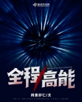 全程高能的悬疑片