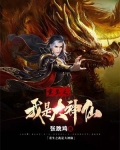 重生之我是大神仙漫画免费下拉6