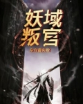 妖域商人在哪