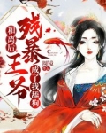 和离后,残暴王爷成了我舔狗小说