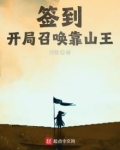 开局召唤靠山王杨林