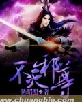 不灭邪尊有第二部吗
