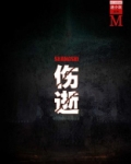 伤逝出自哪本小说集