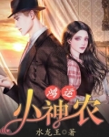 桃运小神农珠玑