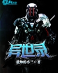 异世录剧本杀复盘