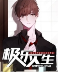 极乐人生