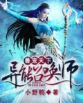 兽宠天下异能召唤师